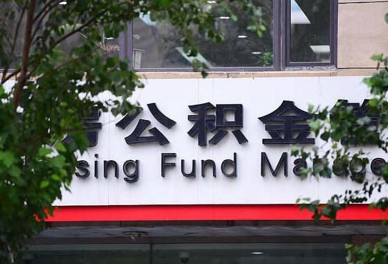 黄南公积金咋取出来（怎么取住房公积金里的钱）